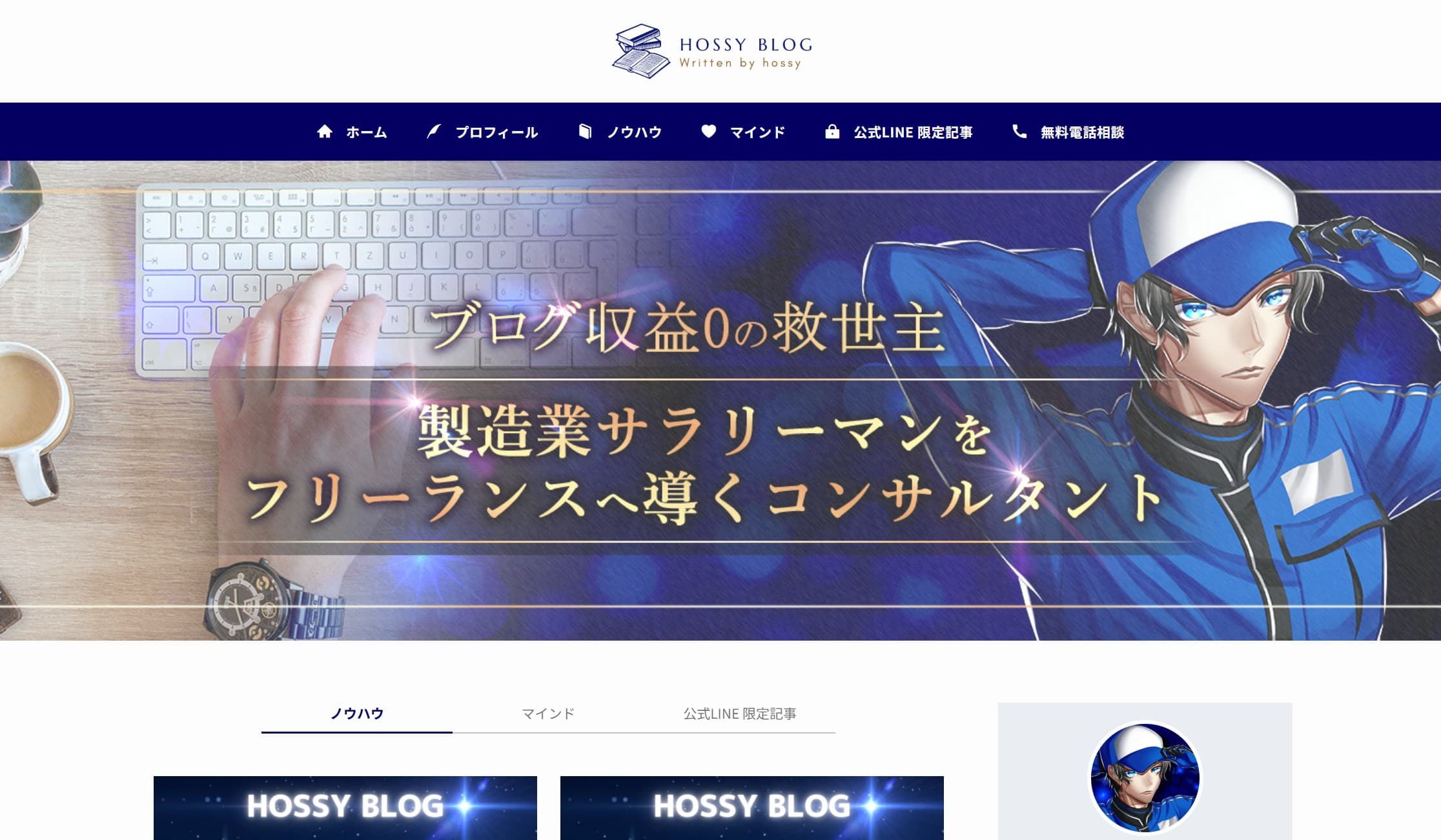 Webビジネスの情報発信ブログのカバー画像